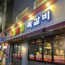[신림 맛집] 머시기 쪽갈비, 데이트 코스 추천