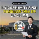 인천광역시의료원 장례식장 | [인천의료원장례식장 비용 공개] 기초생활수급자 가족을 위한 실속 장례 후기