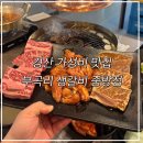 GS25경산중방점 | 경산 가성비 맛집 부곡리 생갈비 중방점