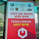 남양주 팀카본 수입차 정비센터 이미지