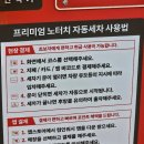 컴인워시 고양점 | (일산 세차장) 세차할때 걸레빨기 귀찮죠? 걸레제공 노터치 세차장 추천 &#39;컴인워시 일산점&#39;