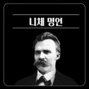 니체