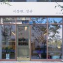 미장원;정윤 이미지