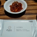 구정족발