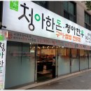 청아한돈청아한우 이미지