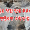 맷돌로만 수락산점 이미지