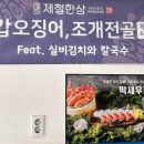 대청로210번길L | 김해 장유 제철한상 l 활새우회 새우머리 전복죽 새우맛집인정 내돈내산 후기