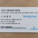 다온다자동차유리원주점 이미지