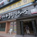 영천영화식육식당 이미지