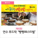 푸드락