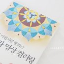 인생만다라 컬러링 이미지