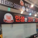 마포최대포 이미지