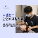 리밸런스한의원 이미지