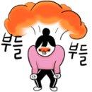 으르렁대 이미지