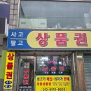 삼보상사 상품권 구매후기 내돈내산