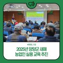 양양군농업기술센터 새해농업인교육 이미지