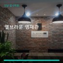 엘브라운영재관