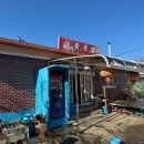 동해시 부곡동 중국집 황리원