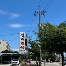 신리면옥강릉점 이미지