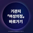 민현주여성의원 이미지