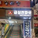(유)금성상회