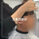 화명동 남자머리 프롬진헤어 시스루 댄디 다운펌 후기