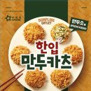 한입만두입만