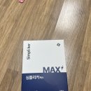 남성을 위한 프리미엄활력환! 심플리커 맥스 리뷰 BY홍백이