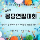몽당연필수학학원