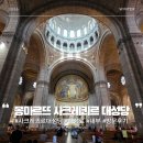 황금언덕 | 프랑스 파리 여행 코스 추천 무료 입장 가능 몽마르뜨르 언덕 성심 사크레쾨르 대성당 내부 방문 후기