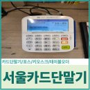 현대유통 | 서울 카드단말기 설치 유통산업정보통신 [현대LED조명] 렌탈 후기