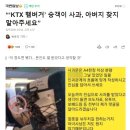 “‘KTX 햄버거’ 승객이 사과, 아버지 찾지 말아주세요” 이미지