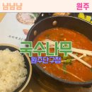 국수나무 원주단구점 이미지