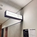 제일 그루밍샵 | 남자왁서 온테라피 남성전용 왁싱샵 리얼후기 여자친구가 본 솔직후기