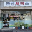 영광세탁소 이미지