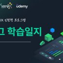 (주)플로우게임즈 | 5회차 | [유데미x스나이퍼팩토리] UI/UX 디자이너 인턴형 프로그램 과정 - 기초학습 | 20231103