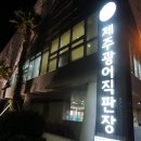 광어직판장 이미지