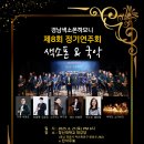 초대합니다 / 제8회 경남색소폰하모니 정기연주회 2025.06.21 창신대학교 대강당 이미지