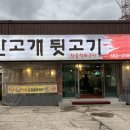 반고개뒷고기 이미지