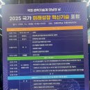 (주) 한국융복합바이오공학센터 | 2025 국가 미래성장 혁신기술 포럼(12.16)