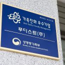 푸디스트