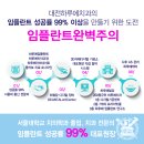 &#39;전체임플란트&#39; 왜 해야 할까요?_자연치의 80~90% 기능과 심미성 회복