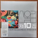 [LP/미개봉] 산울림 - 10집 너의 의미 (재발매, 2024)