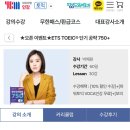 ybm 박혜원 파워토익 750+단기완성 같이 들으실 분 이미지