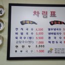 부송국수 이미지