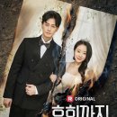 임주환님이 출연하는 ReelShort 쇼트 드라마 후회까지 168시간 이미지