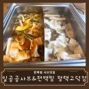 일공공샤브 | [맛집 리뷰] 평택 고덕 샤브샤브 맛집 일공공샤브 솔직 후기
