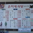 은미식당 이미지