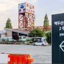 패밀리원탕