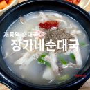 장가네 순대국 이미지